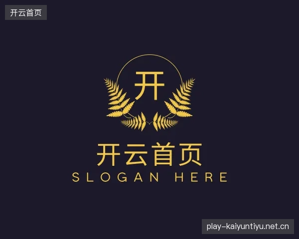 介绍开云官网